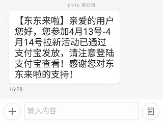 东东来啦活动靠谱奖励到账,目前收益翻倍不容错过！