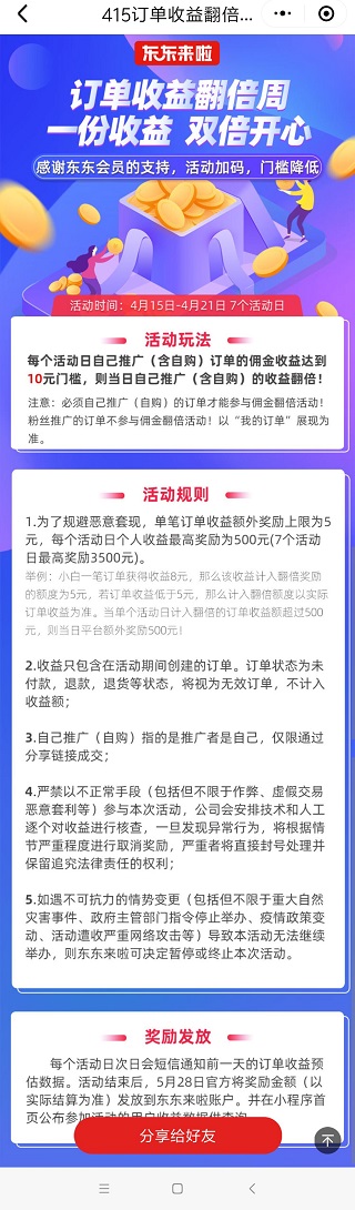 东东来啦活动靠谱奖励到账,目前收益翻倍不容错过！ 淘宝优惠购 第3张