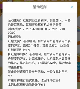 腾云赚排行榜活动开启前60名瓜分88888元！ 手机赚钱 第5张