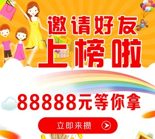 腾云赚排行榜活动开启前60名瓜分88888元！