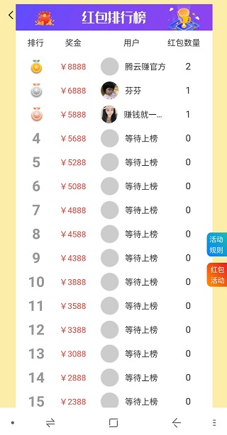 腾云赚排行榜活动开启前60名瓜分88888元！ 手机赚钱 第4张