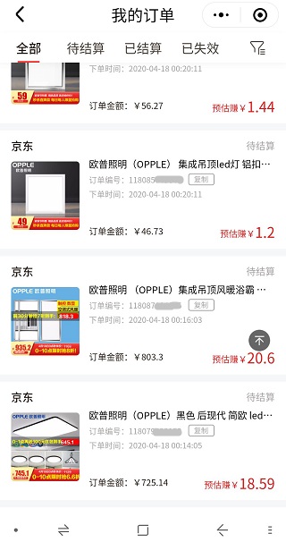 自用东东来啦京东购买欧普灯具省下40元的体验分享 淘宝优惠购 第1张