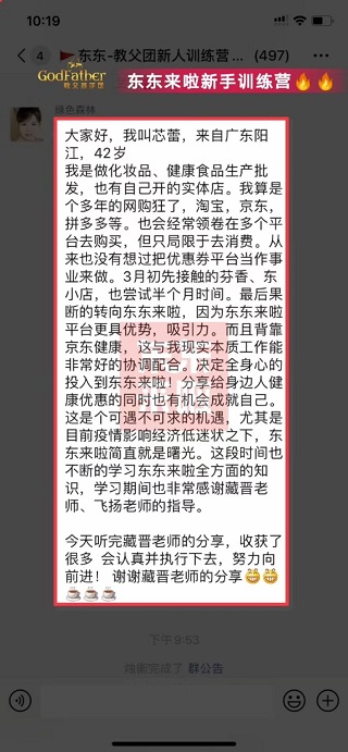 东东来啦新人训练营新手培训结束感悟分享