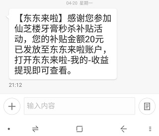 东东来啦秒杀的商品值得买吗？加上补贴很划算