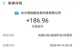 Super职场怎么赚钱？大家千万不要错过超级职场了 网络资讯 第3张