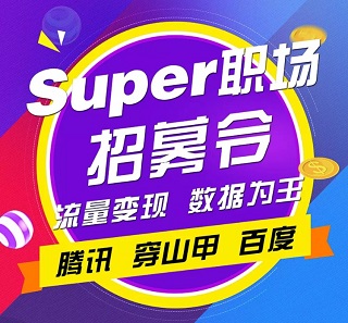 超级职场骗局？Super职场提现下月到账是不是在骗打工