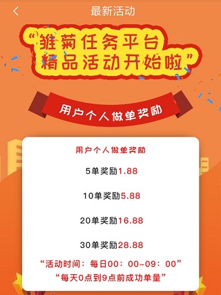 雏菊辅助接单是真的吗？近期地推高成功率的平台 手机赚钱 第2张