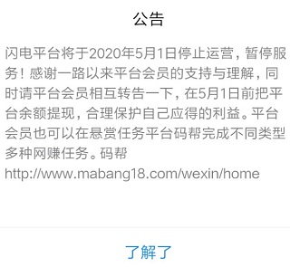 闪电接单（码力）即将关闭请在51前提现！可登陆码帮继续做单