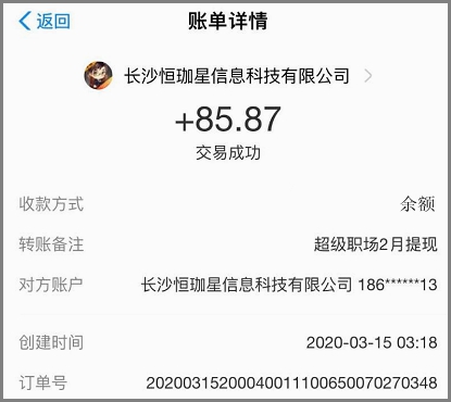 Super职场app：单干每月免费可赚100元以上靠谱！ 网络资讯 第2张