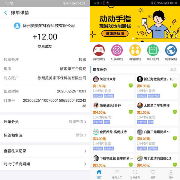 哆啦赚app怎么样是否值得操作？亲身经历告诉你