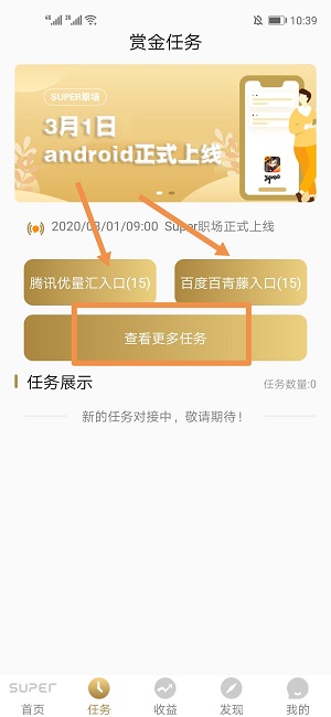 Super职场不用推广自己玩一个月赚100元是不是真的？ 网络资讯 第4张