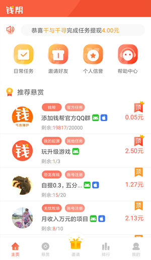 钱帮app一天可以赚多少钱？喵赞新出众包任务软件 网络资讯 第1张