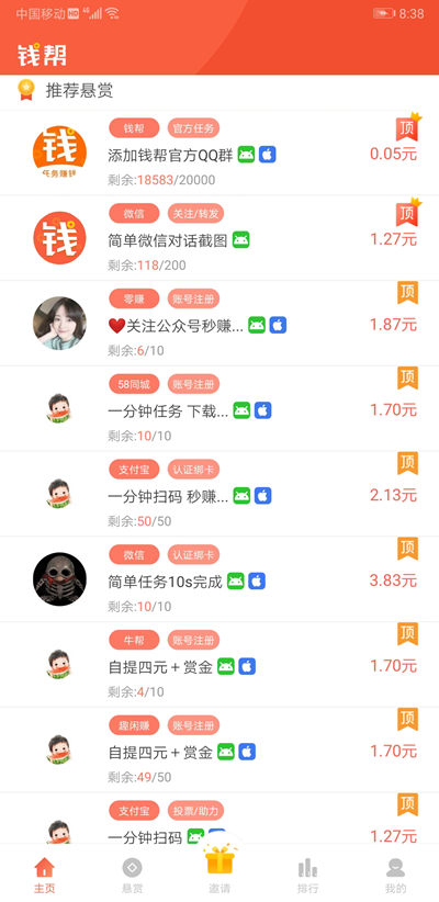 钱帮app会成为任务悬赏平台中的黑马软件吗？ 网络资讯 第3张