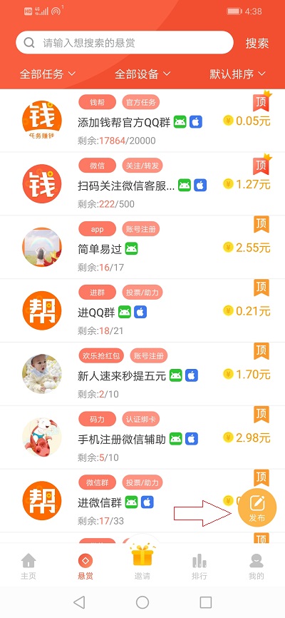 钱帮app做任务挣钱快吗？1元就能提现真的到账不 网络资讯 第4张