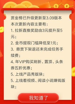 赏金榜一元提现门槛降低！上线更多赚钱版块 手机赚钱 第3张