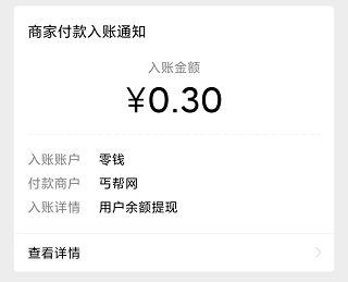 丐帮任务APP怎么样？新的悬赏任务平台1元起提现还有分红 手机赚钱 第4张