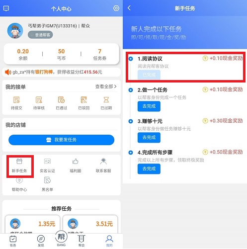 丐帮任务APP怎么样？新的悬赏任务平台1元起提现还有分红 手机赚钱 第3张