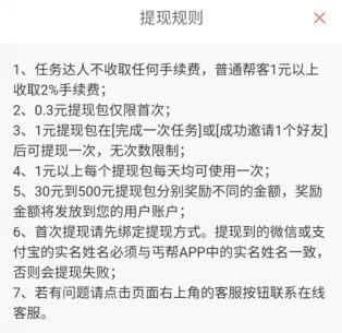 丐帮任务APP怎么样？新的悬赏任务平台1元起提现还有分红 手机赚钱 第6张