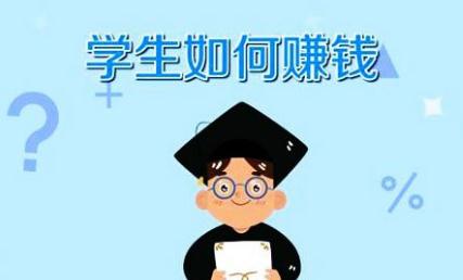 大学生轻松的兼职有吗？这个软件有手机就能操作很简单 手机赚钱 第1张