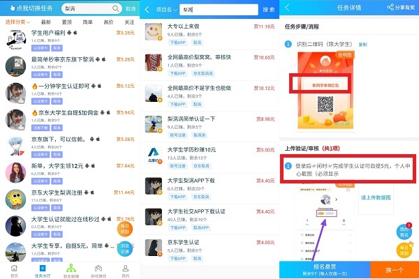 梨涡APP是真的吗？京东旗下软件大学生认证免费赚10元