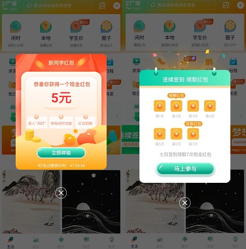 梨涡APP是真的吗？京东旗下软件大学生认证免费赚10元 手机赚钱 第3张