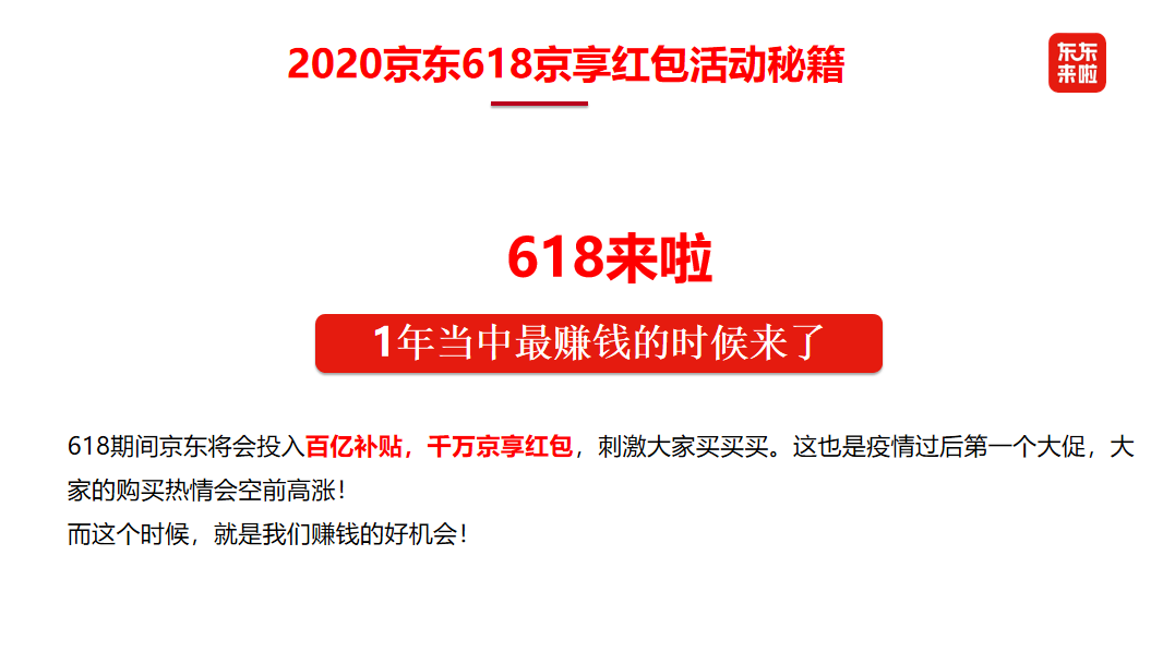 今天29号18点这样做，6月东东来啦的京东收益翻十倍！ 淘宝优惠购 第1张