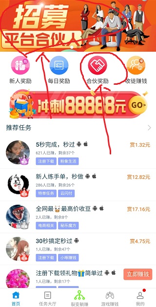 趣闲赚合伙人模式开启！团队收益赶紧加入吃肉挣大钱 手机赚钱 第1张