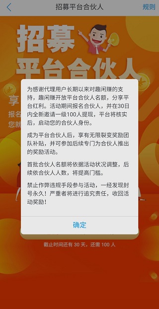 趣闲赚合伙人模式开启！团队收益赶紧加入吃肉挣大钱 手机赚钱 第3张