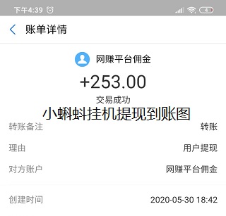 小蝌蚪挂机靠谱吗？很稳定今天提现到账253元 手机赚钱 第1张