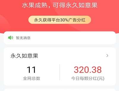 欢乐果园骗局？如意果分红靠谱吗有没有风险 网络资讯 第4张