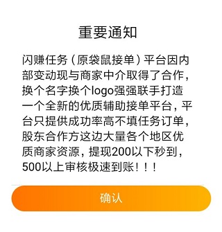 闪赚任务微信扫码接单平台怎么样？重新起航将会更强 手机赚钱 第1张