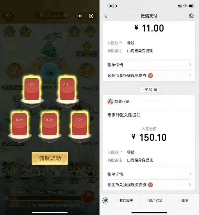 山海经异变app是传销？登录秒领0.6元微信红包没有套路 网络资讯 第3张