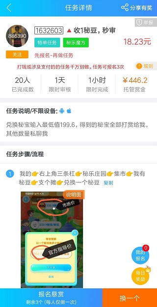 秘乐秘豆怎么交易？不用网站交易直接视频打赏秘宝变现 网络资讯 第3张