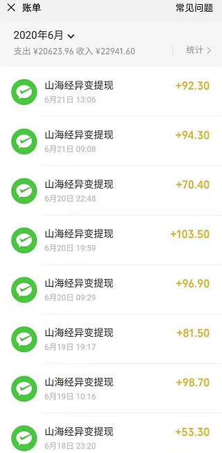 山海经异变app是传销？登录秒领0.6元微信红包没有套路