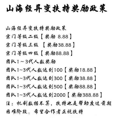 山海经异变微信小程序团队扶持政策！快来一起加入吧 手机赚钱 第1张