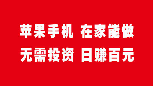 苹果手机挣钱软件什么任务多？推荐这个软件任务无限做 网络资讯 第1张