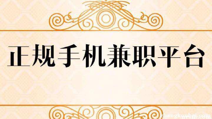 小学生都可以一天赚60元的游戏？是真的太简单了 网络资讯 第1张