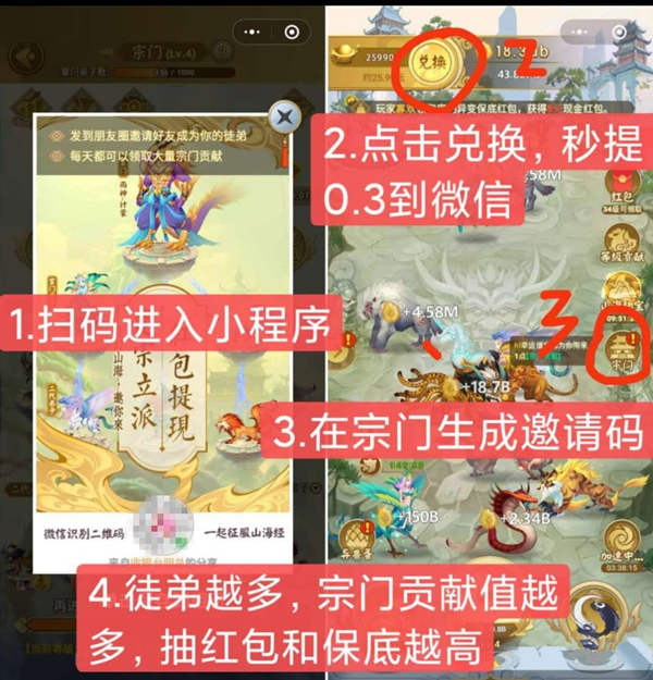 山海经异变怎样每天领100元红包？看完这篇教程秒到账 网络资讯 第6张