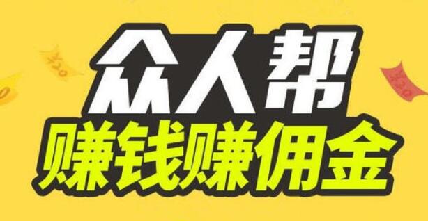 类似众人帮的最新软件有哪些？众人帮挺不错想多接触差不多的软件 网络资讯 第1张