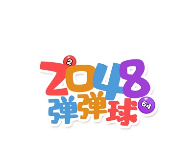 2048弹弹球挣钱是骗局吗？100元提现有人到账过没