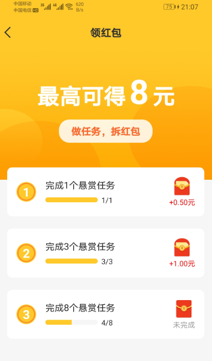 悬赏汪APP怎么样？2元就能提现无手续费很不错