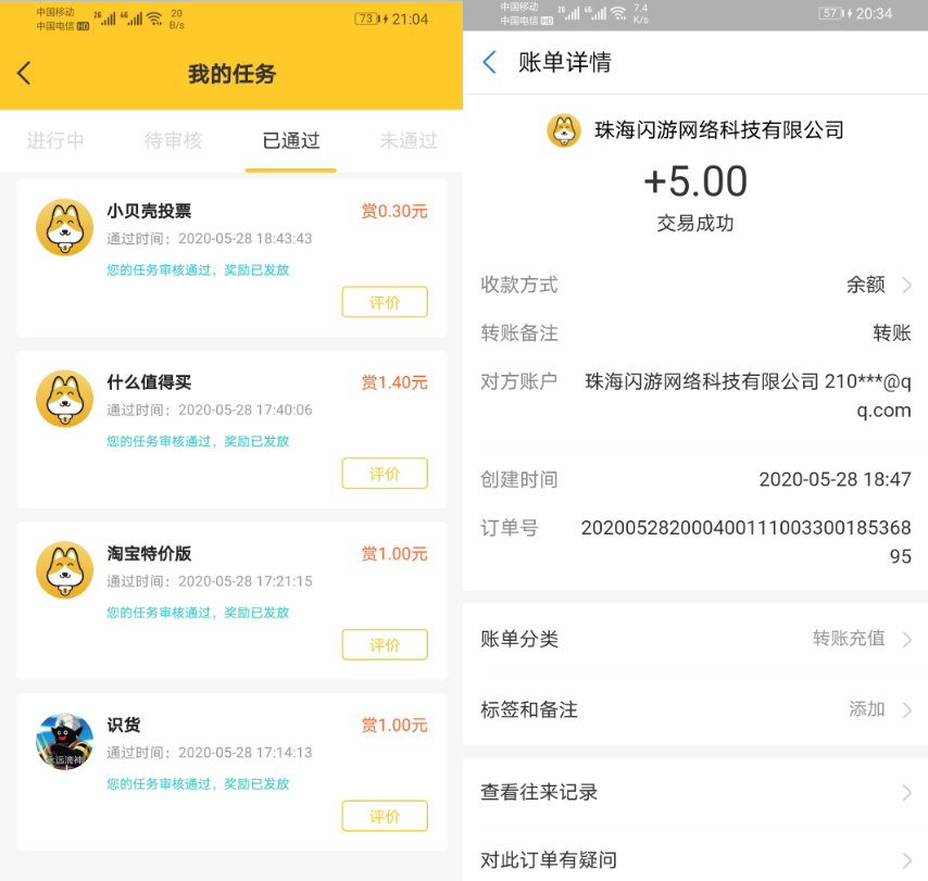 悬赏汪APP:类似悬赏猫近期收入很不错的任务平台 网络资讯 第3张