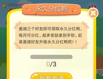 加油鸭APP挣钱骗局？怎样养鸭得到永久分红鸭能提现吗 网络资讯 第3张