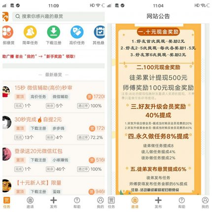 悬赏兔APP一天可以赚多少钱？任务单价高吗提现到账快不 网络资讯 第3张