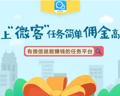 微客任务平台怎么样是真的吗？微信游戏应用授权即可赚佣金 手机赚钱 第1张