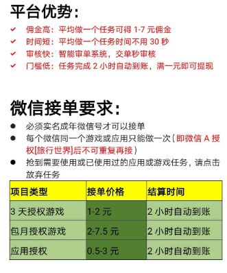 微客任务平台怎么样是真的吗？微信游戏应用授权即可赚佣金 手机赚钱 第4张