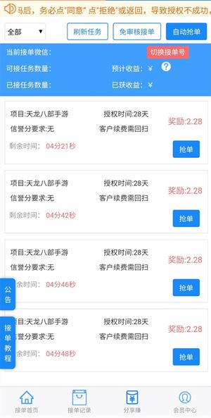 微客任务平台怎么样是真的吗？微信游戏应用授权即可赚佣金 手机赚钱 第3张