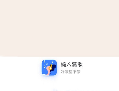 懒人猜歌挣钱骗局？猜歌曲一首可以赚多少钱