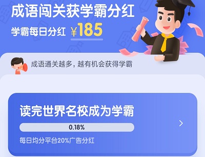 世界学霸app挣钱是真的吗？原理是什么有人提现到账了 网络资讯 第2张