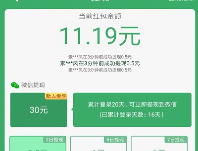 飞龙大乱斗APP是骗局吗？抽手机分红这些有没有人得到 网络资讯 第5张